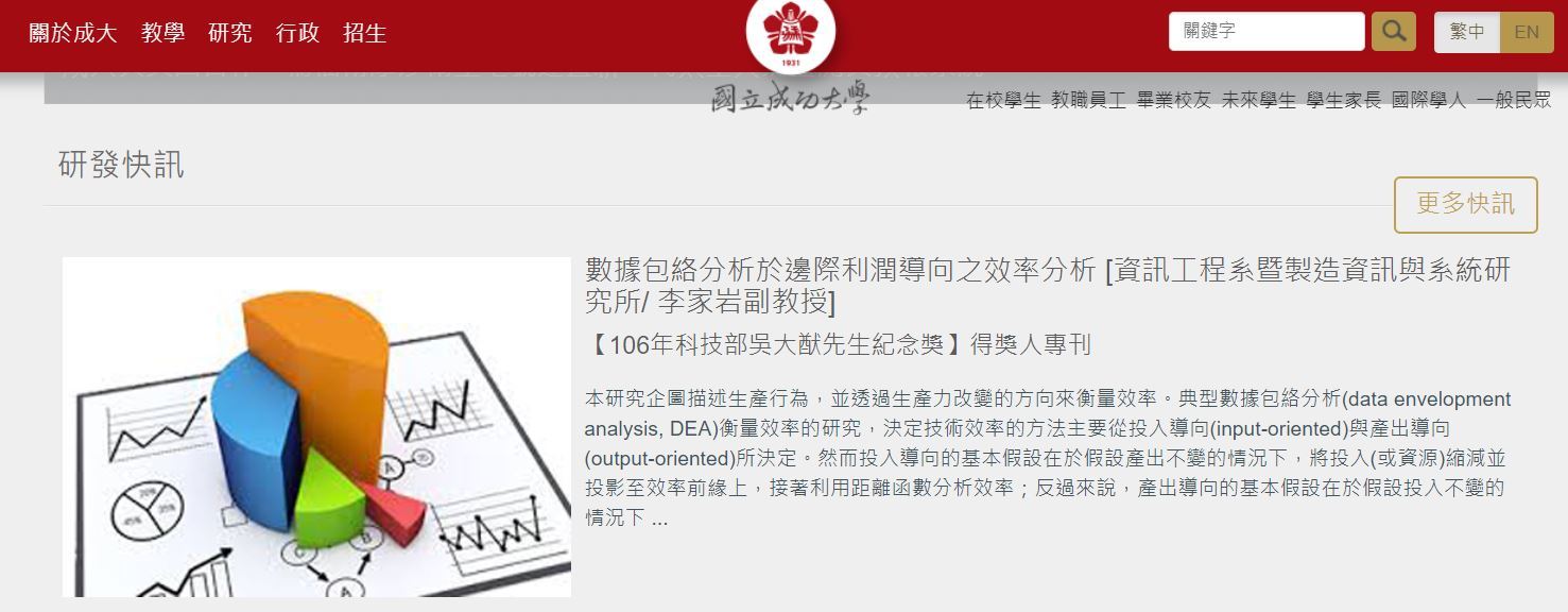 李家岩所長登成大首頁研發快訊
