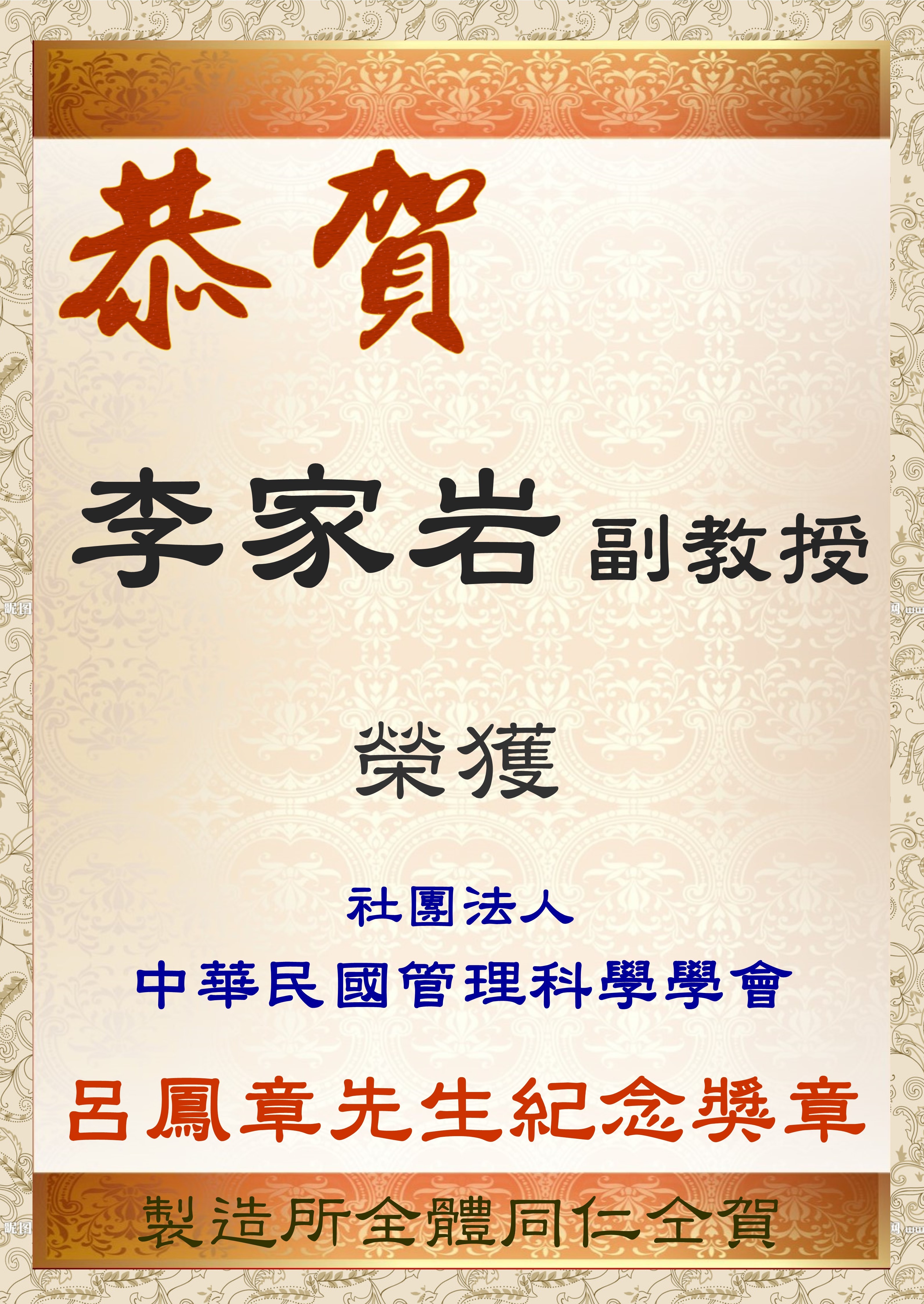2019-11 Dr.李得獎-呂鳳章先生紀念獎