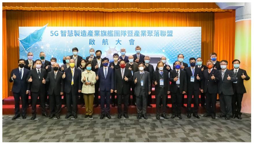 經濟部號召5G智慧製造大聯盟(本所陳響亮教授為成員之一)