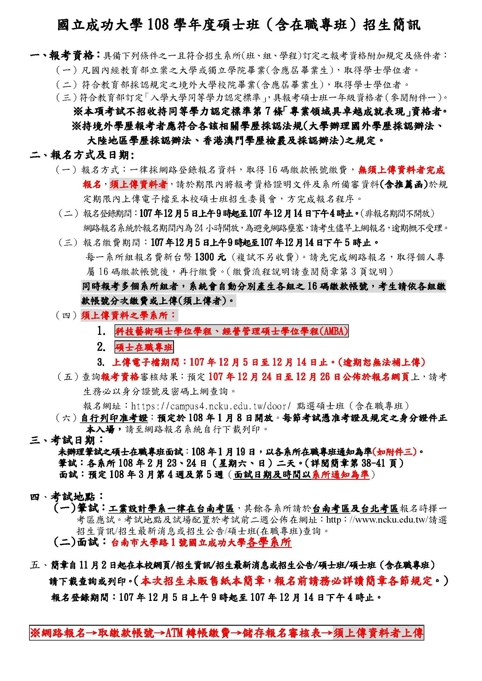 108碩一般招生簡訊