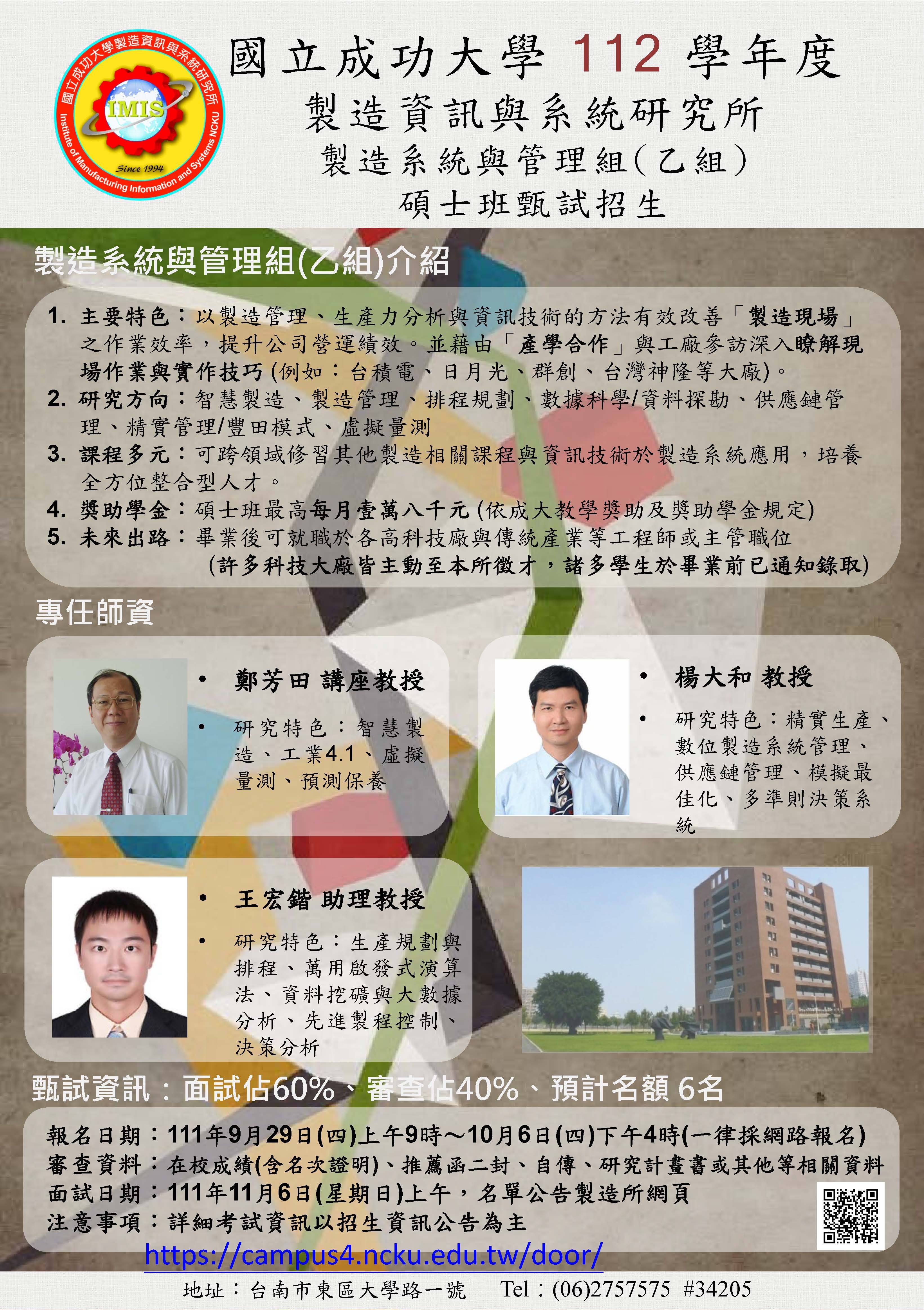 112碩甄-乙組(製造系統與管理)