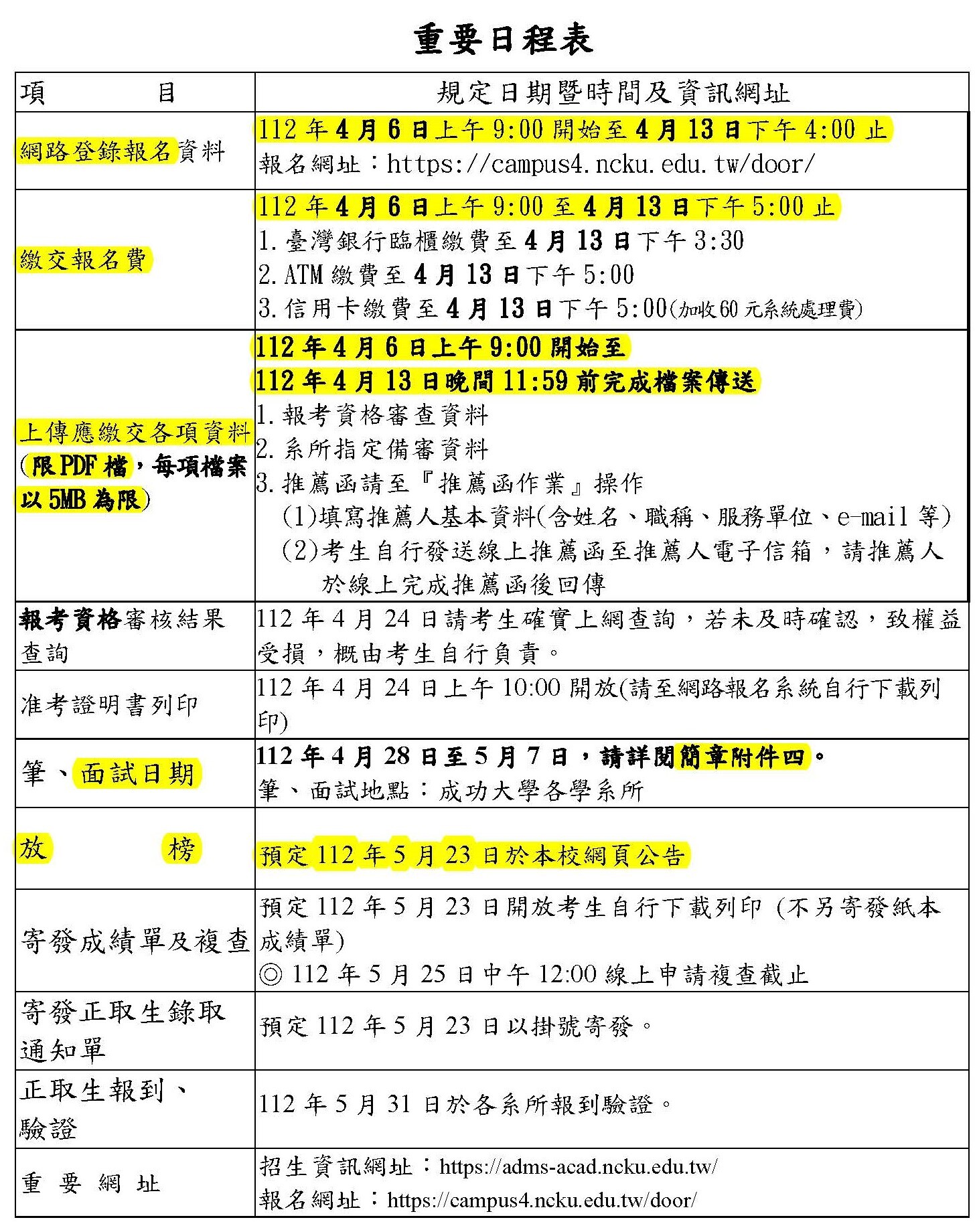 重要日程表