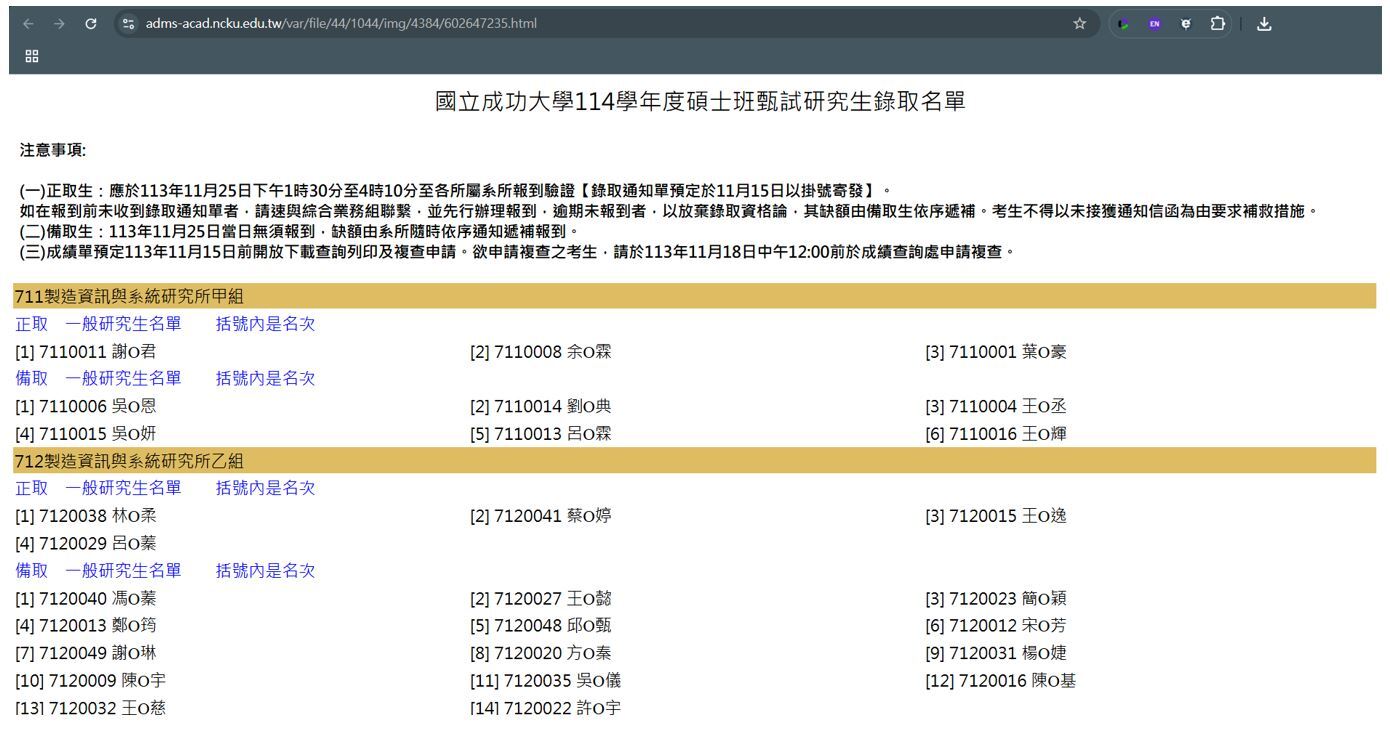 114學年度碩士班甄試研究生錄取名單_成大製造所