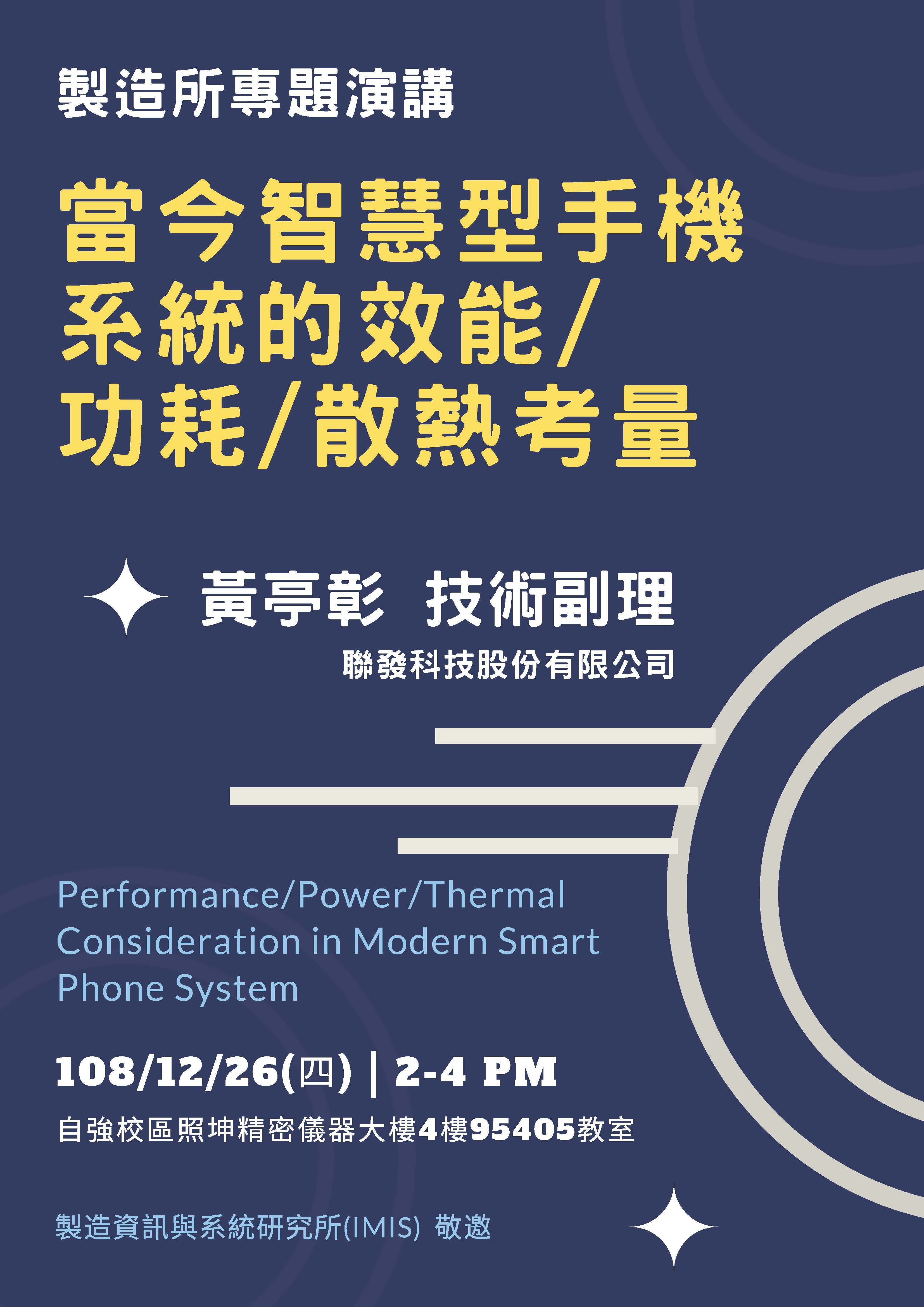 1081226演講