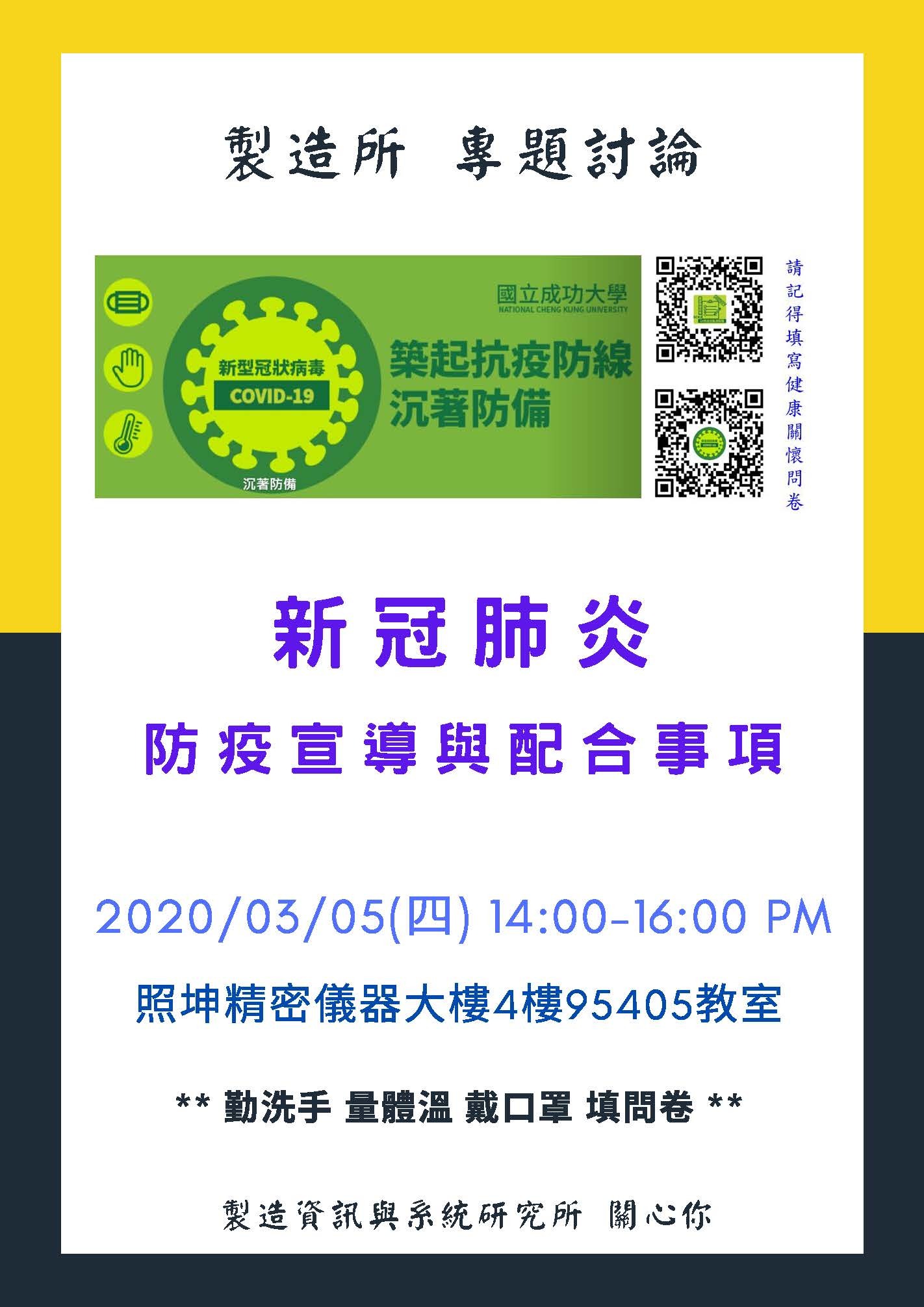 1090305專討