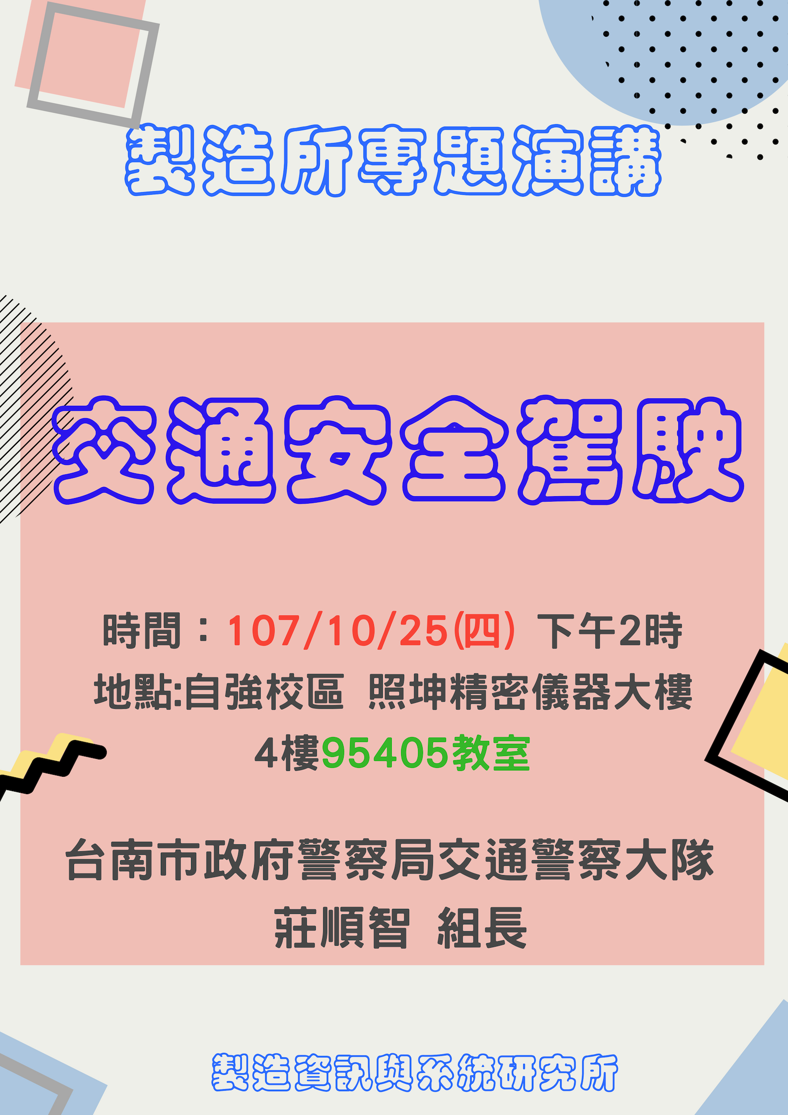 1071025專題演講