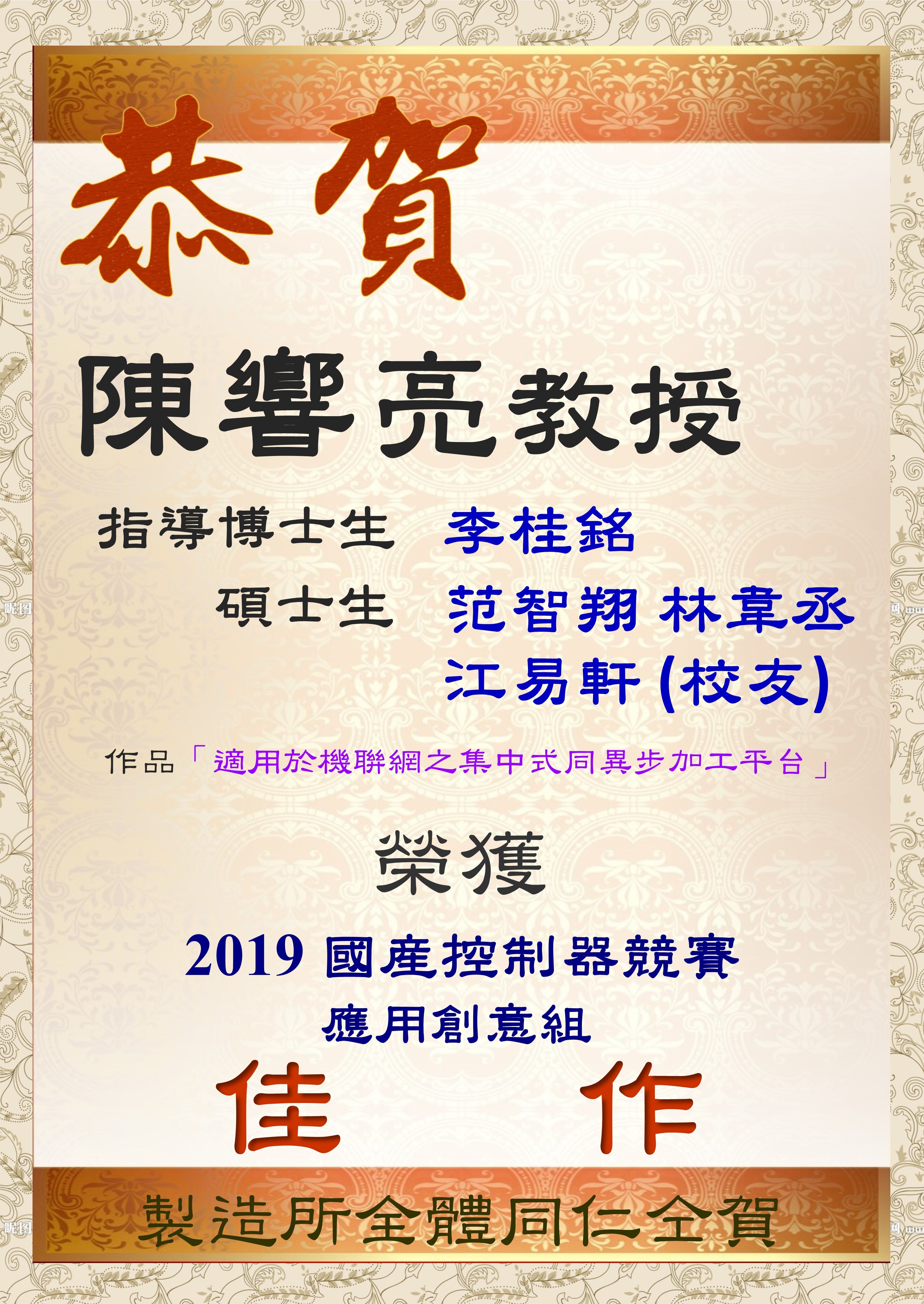 2019-10競賽得獎