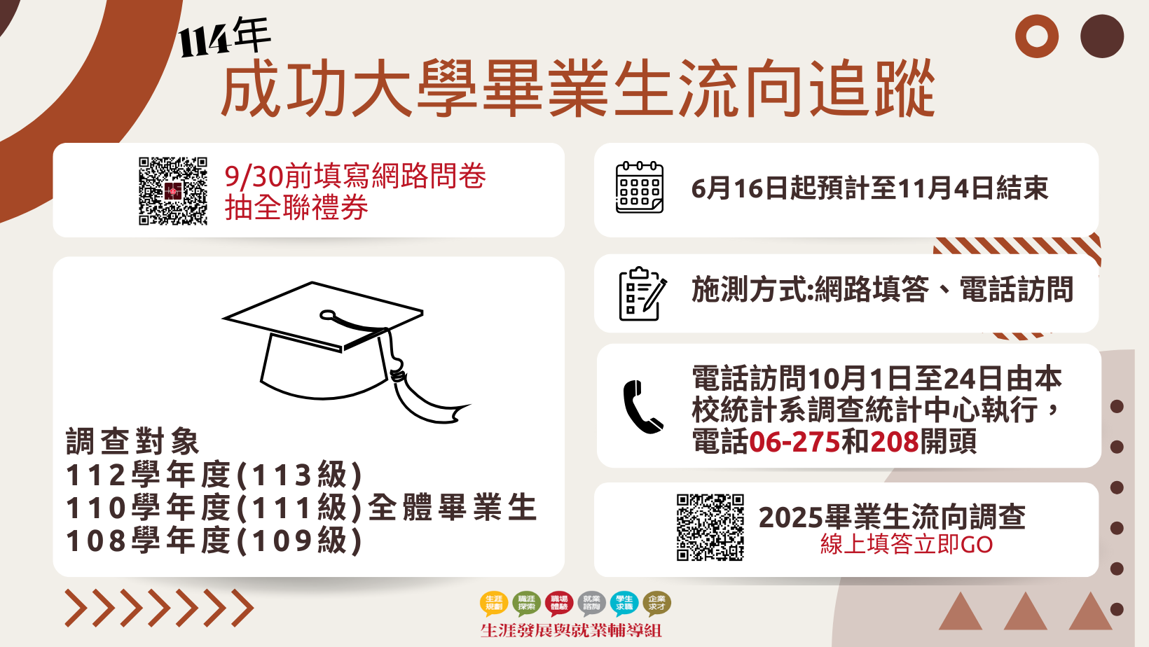 114畢流宣傳圖.png