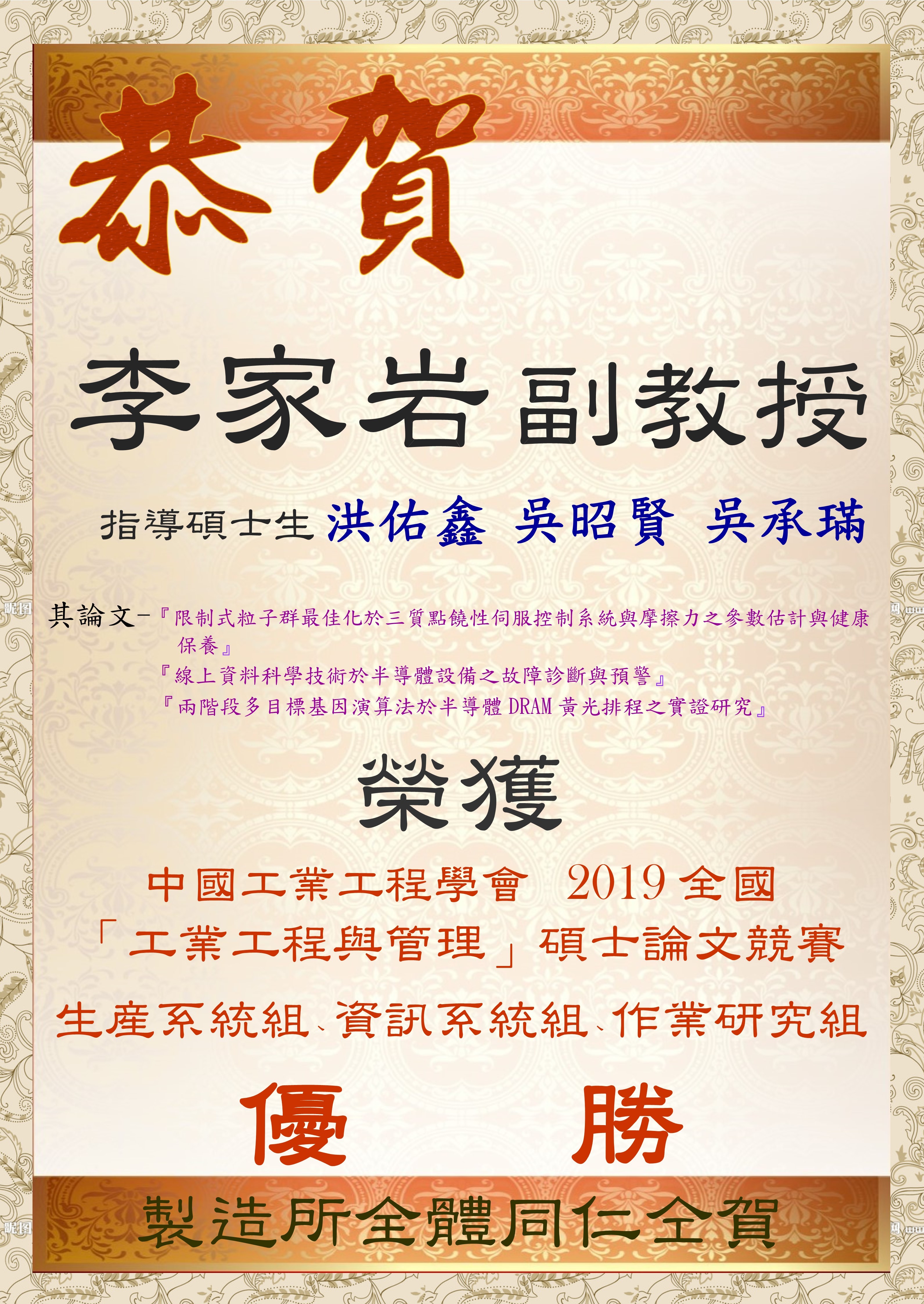 2019工工碩論競賽-PO