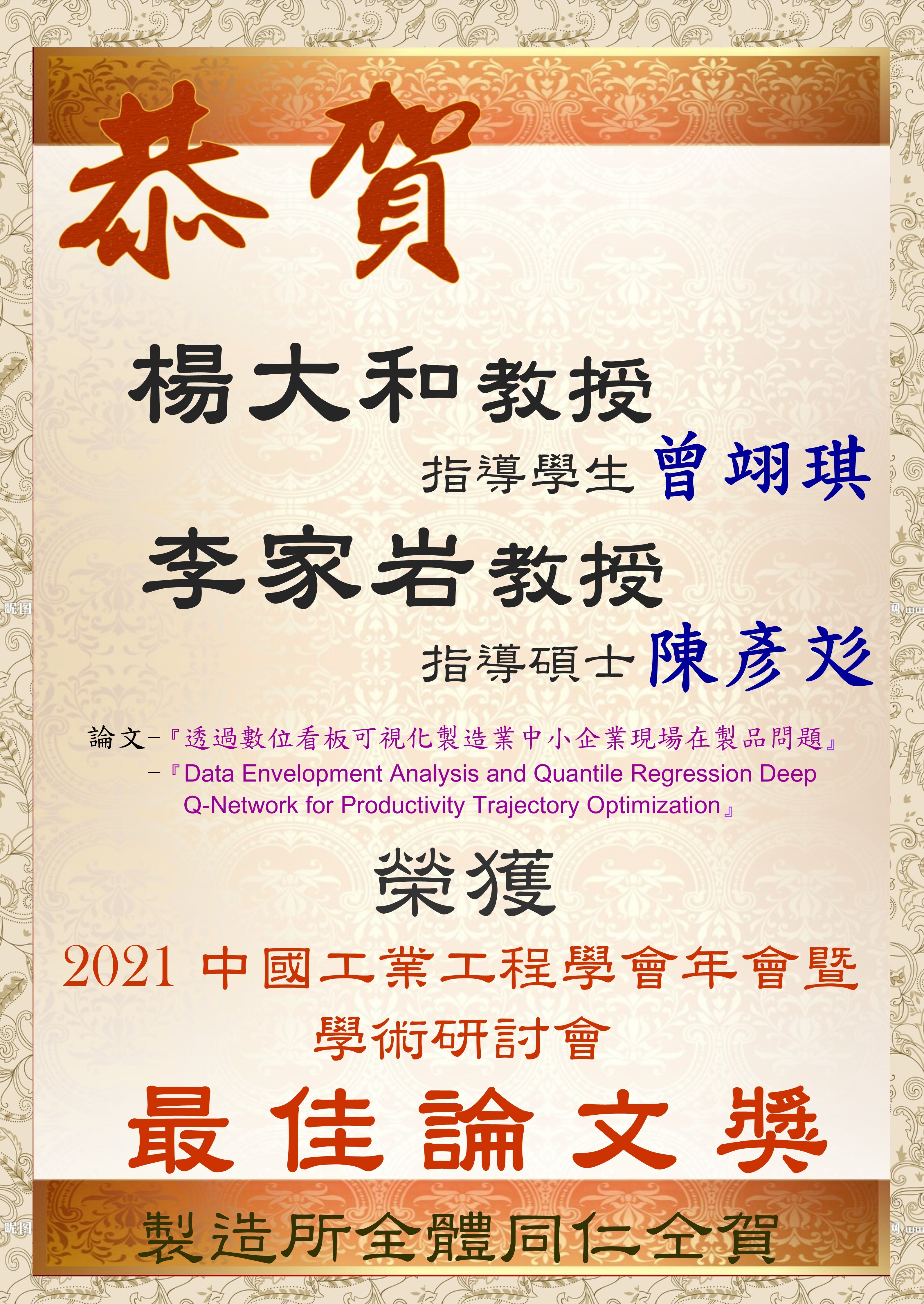 2021-11-CIIE2021-Best Paper