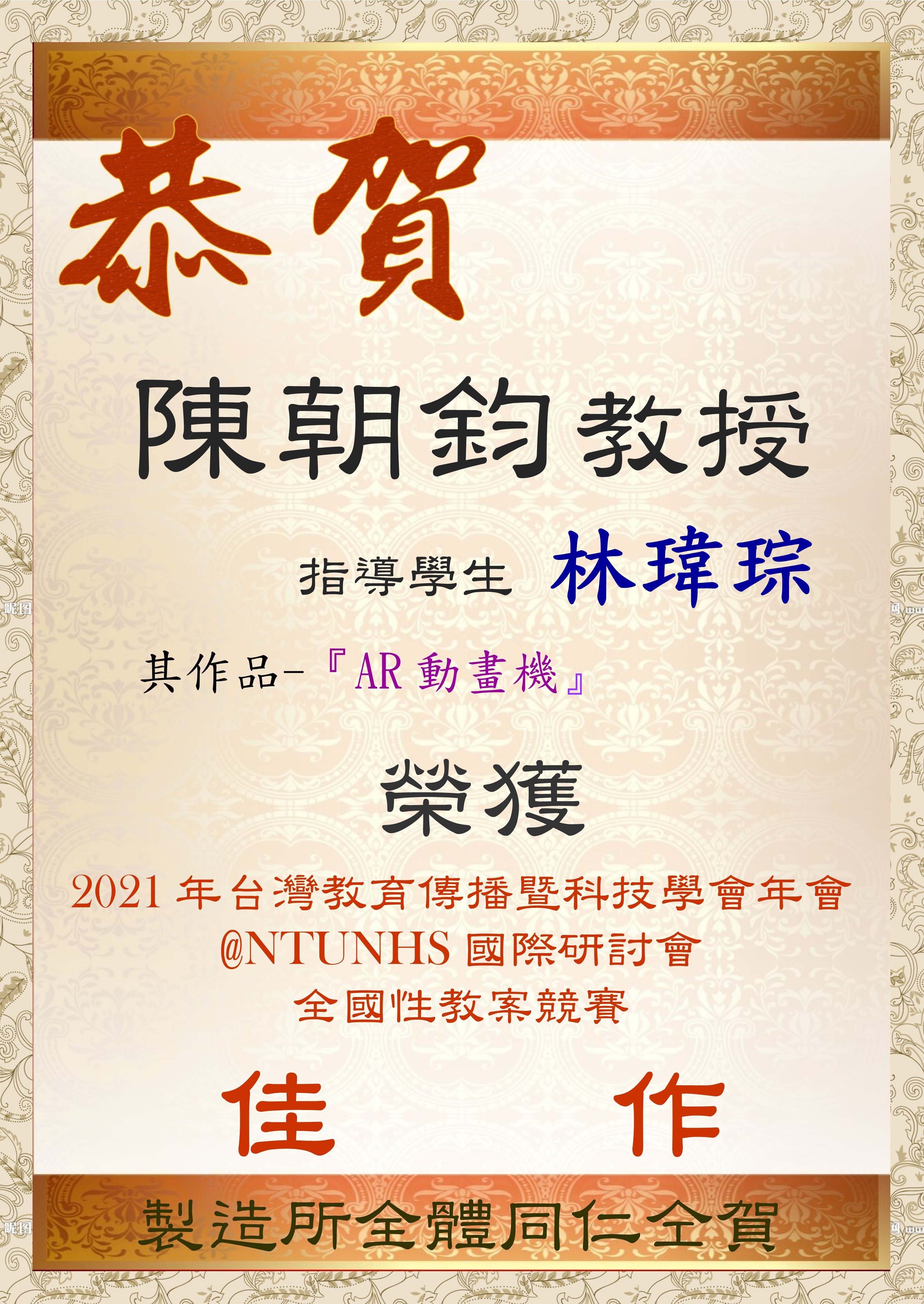2021-12 林瑋琮獲獎佳作