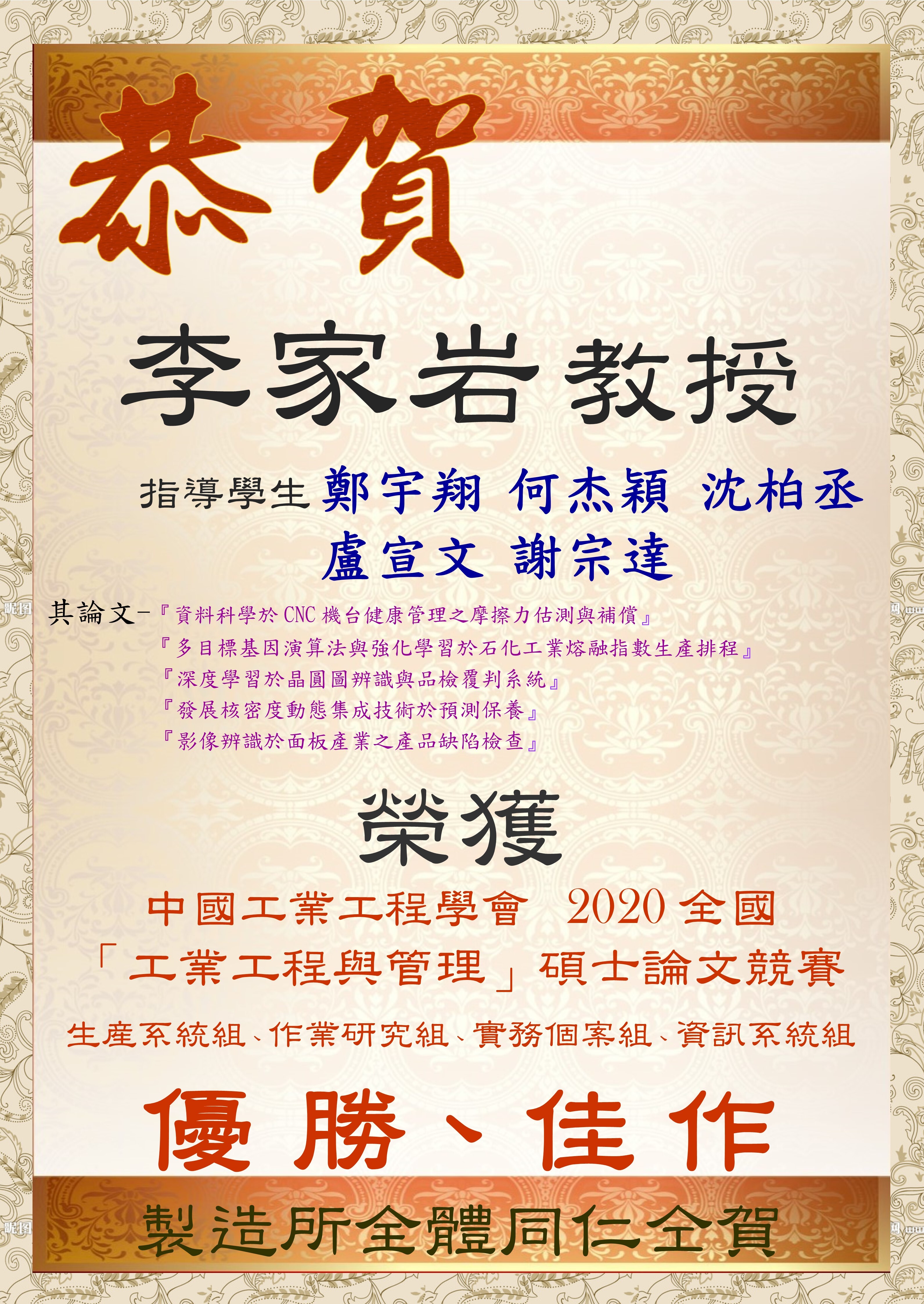 2020-7 工工碩論競賽獲獎(優勝、佳作)
