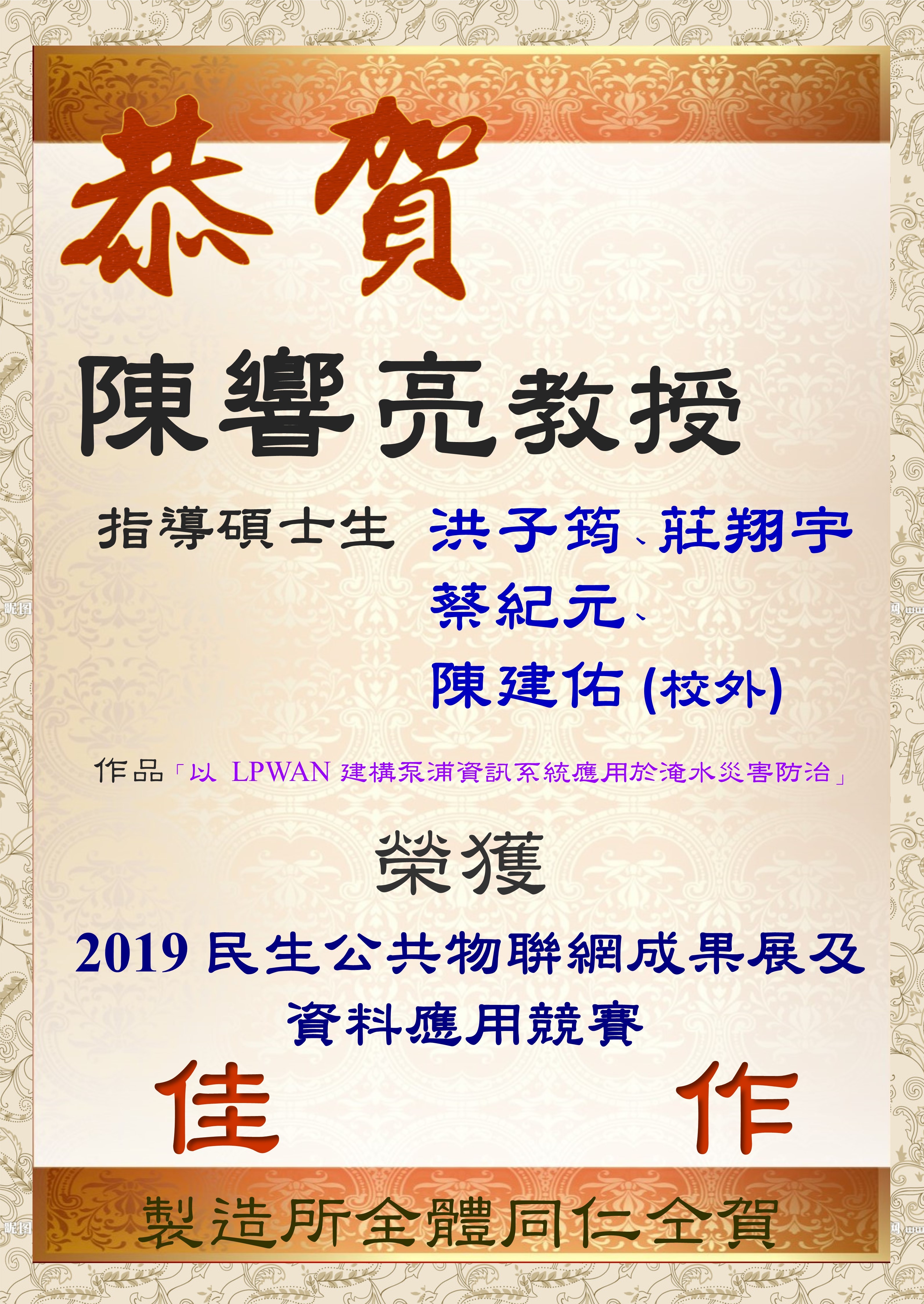 2019-12 民生公共物聯網成果展及資料應用競賽佳作