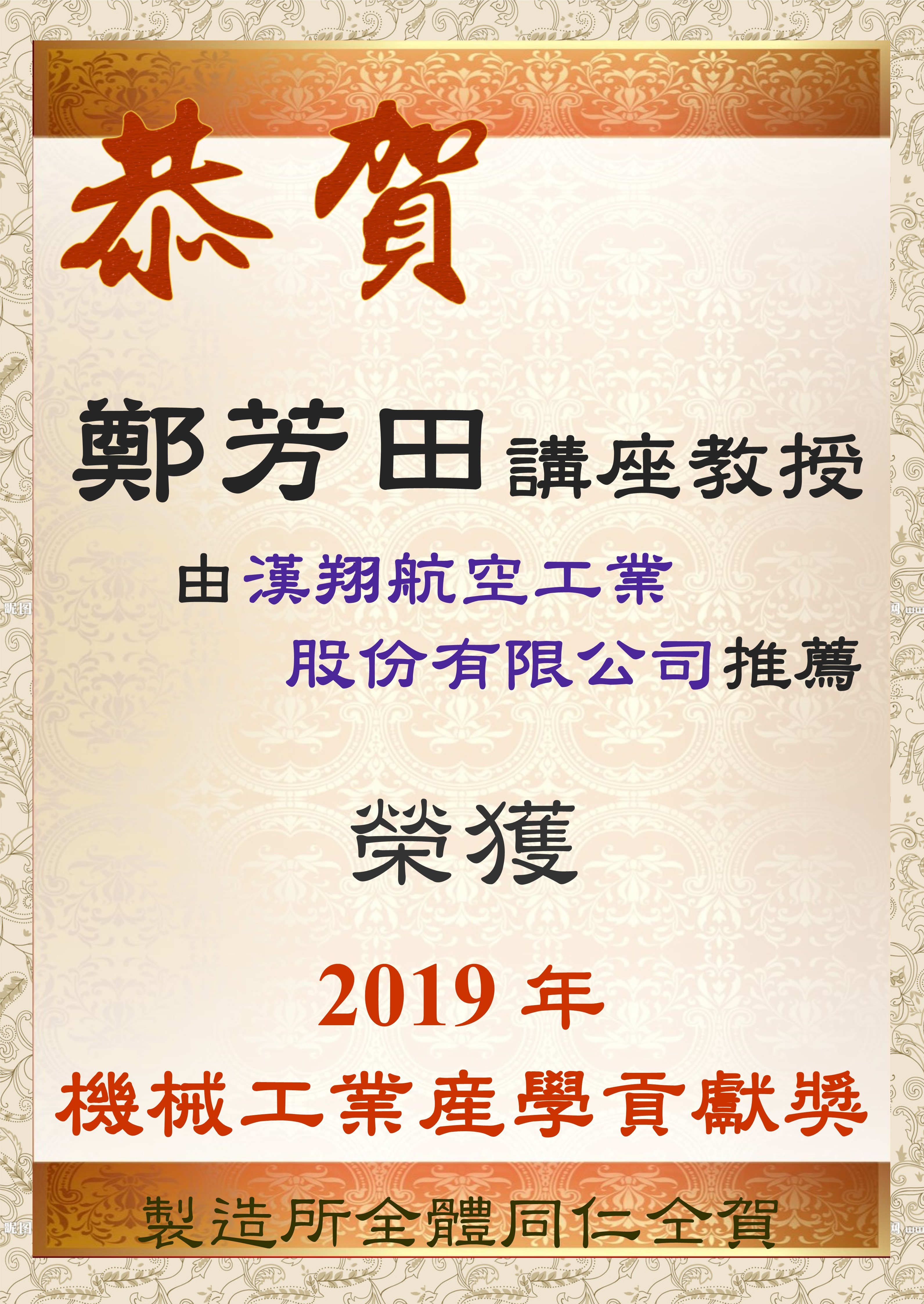2019-03得獎-鄭芳田