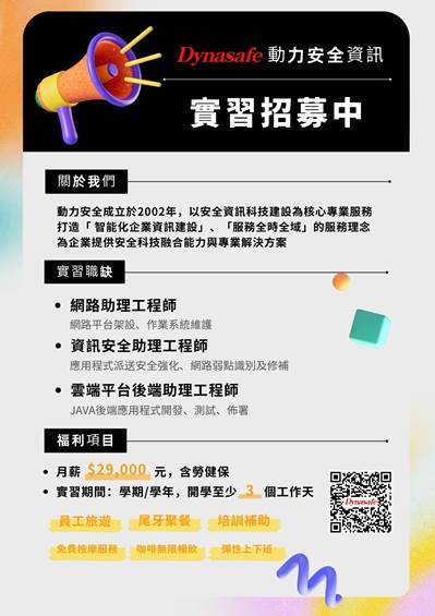 Dynasafe Technologies, Inc.動力安全資訊公司